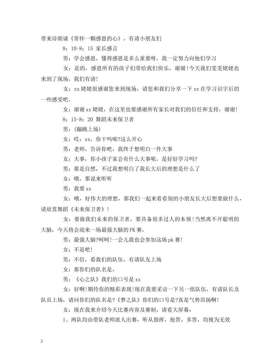 2024消夏晚会主持词 _第2页