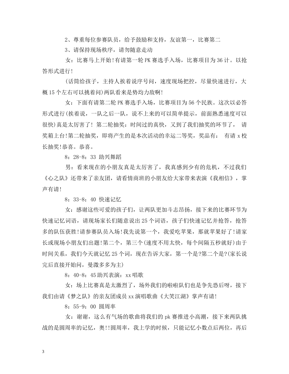 2024消夏晚会主持词 _第3页