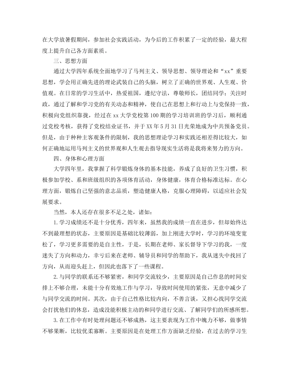 大学生毕业生700字自我鉴定 _第2页