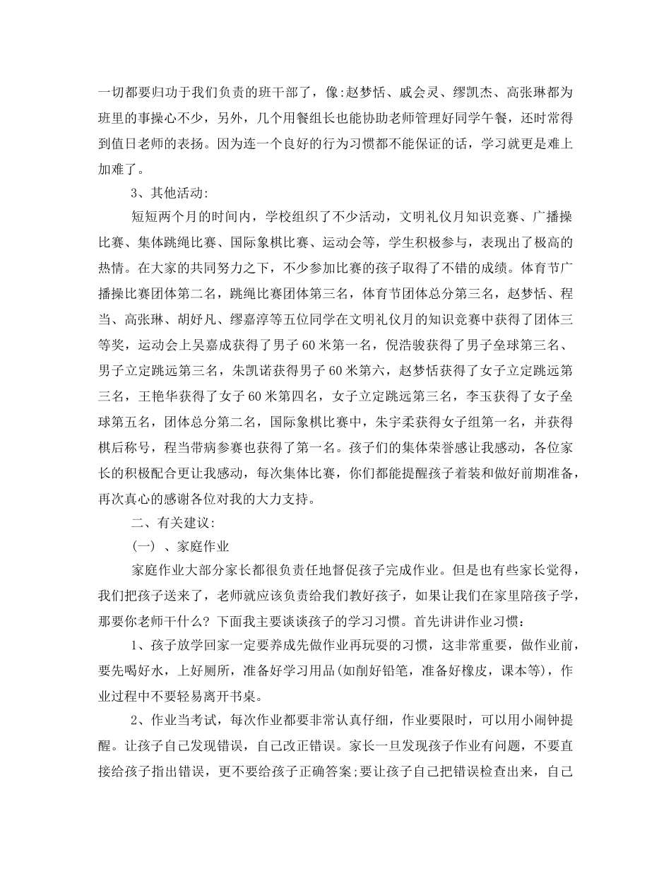 2024一年级家长会发言稿 _第2页