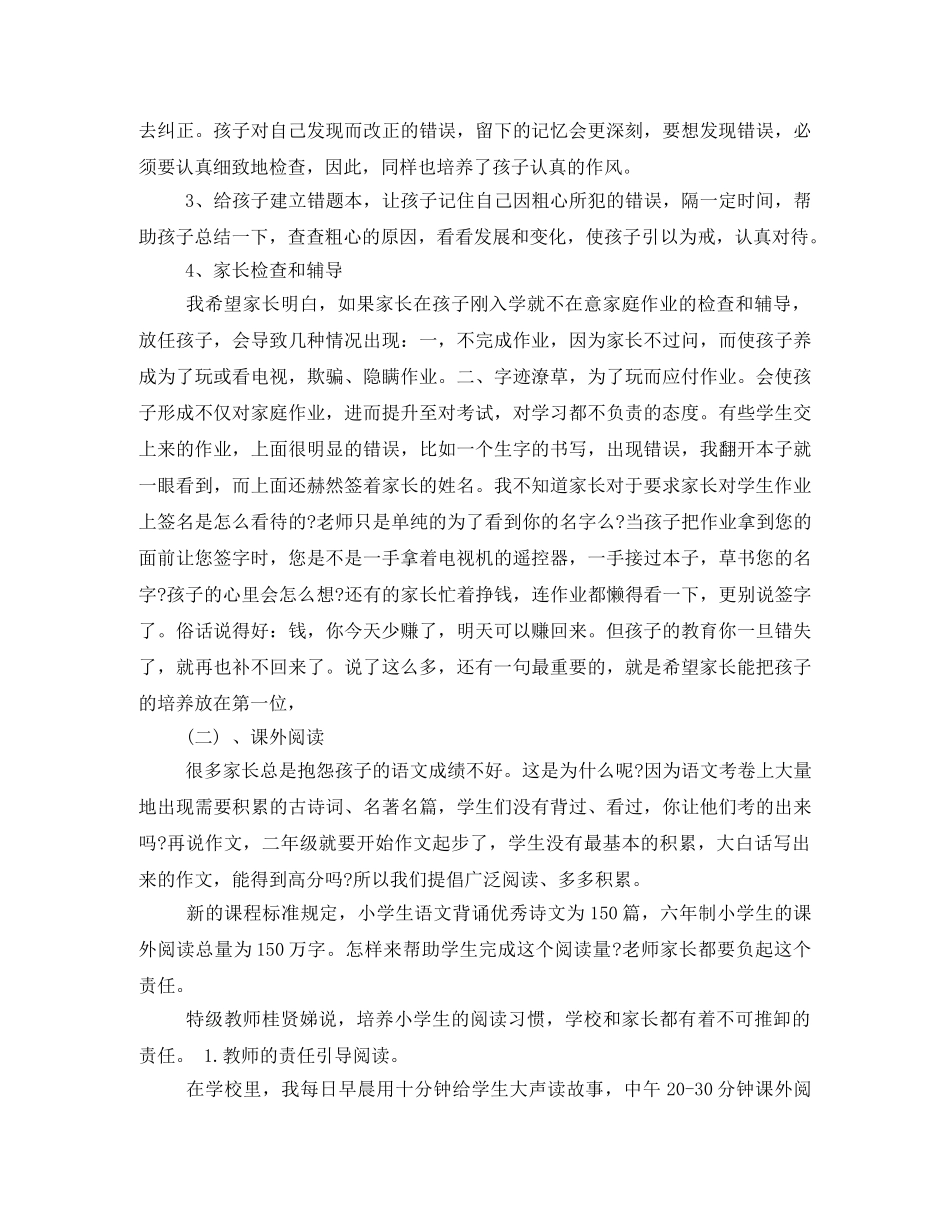 2024一年级家长会发言稿 _第3页
