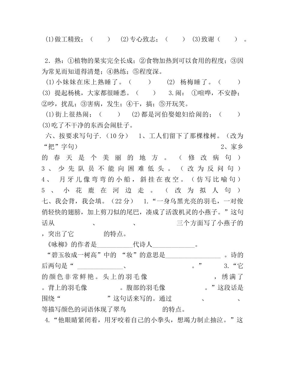 部编版三年级语文下册期末试卷及答案 _第2页