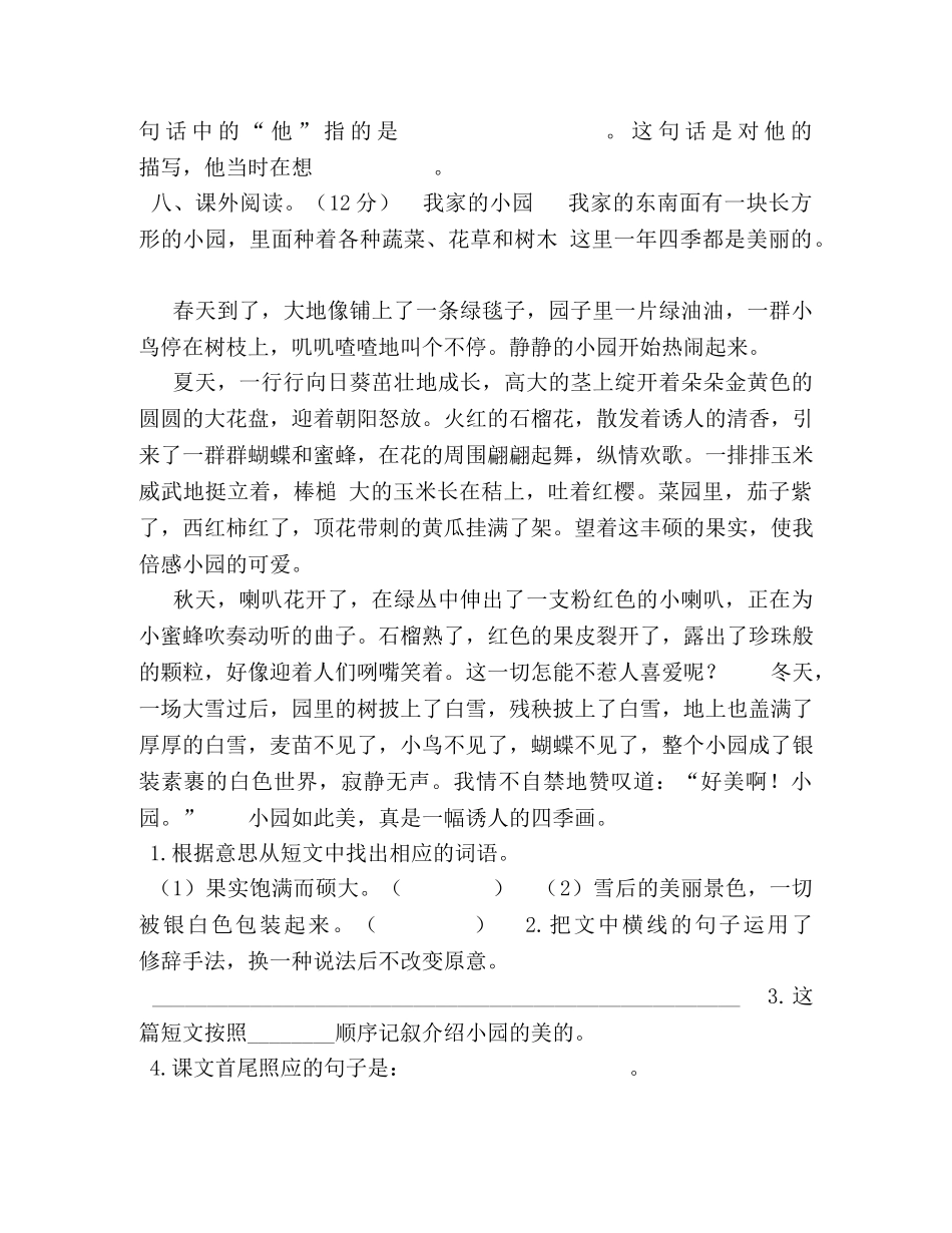 部编版三年级语文下册期末试卷及答案 _第3页