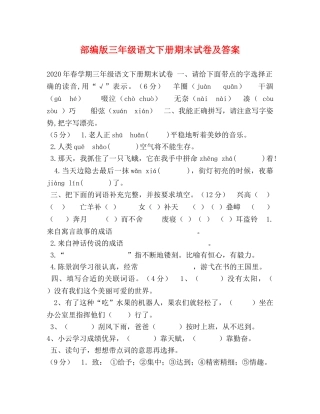 部编版三年级语文下册期末试卷及答案 