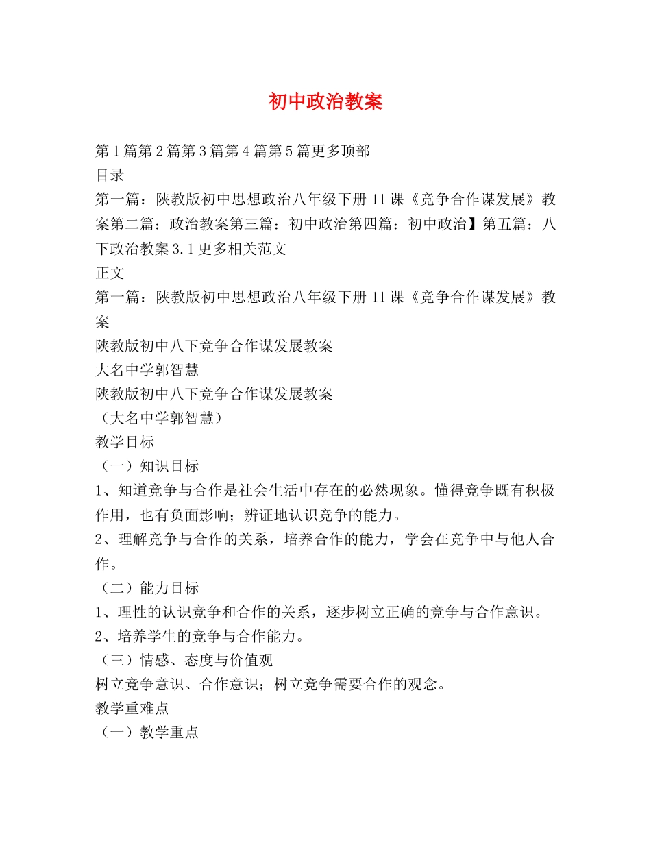 初中政治教案 _第1页