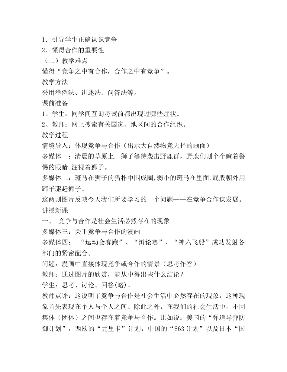 初中政治教案 _第2页