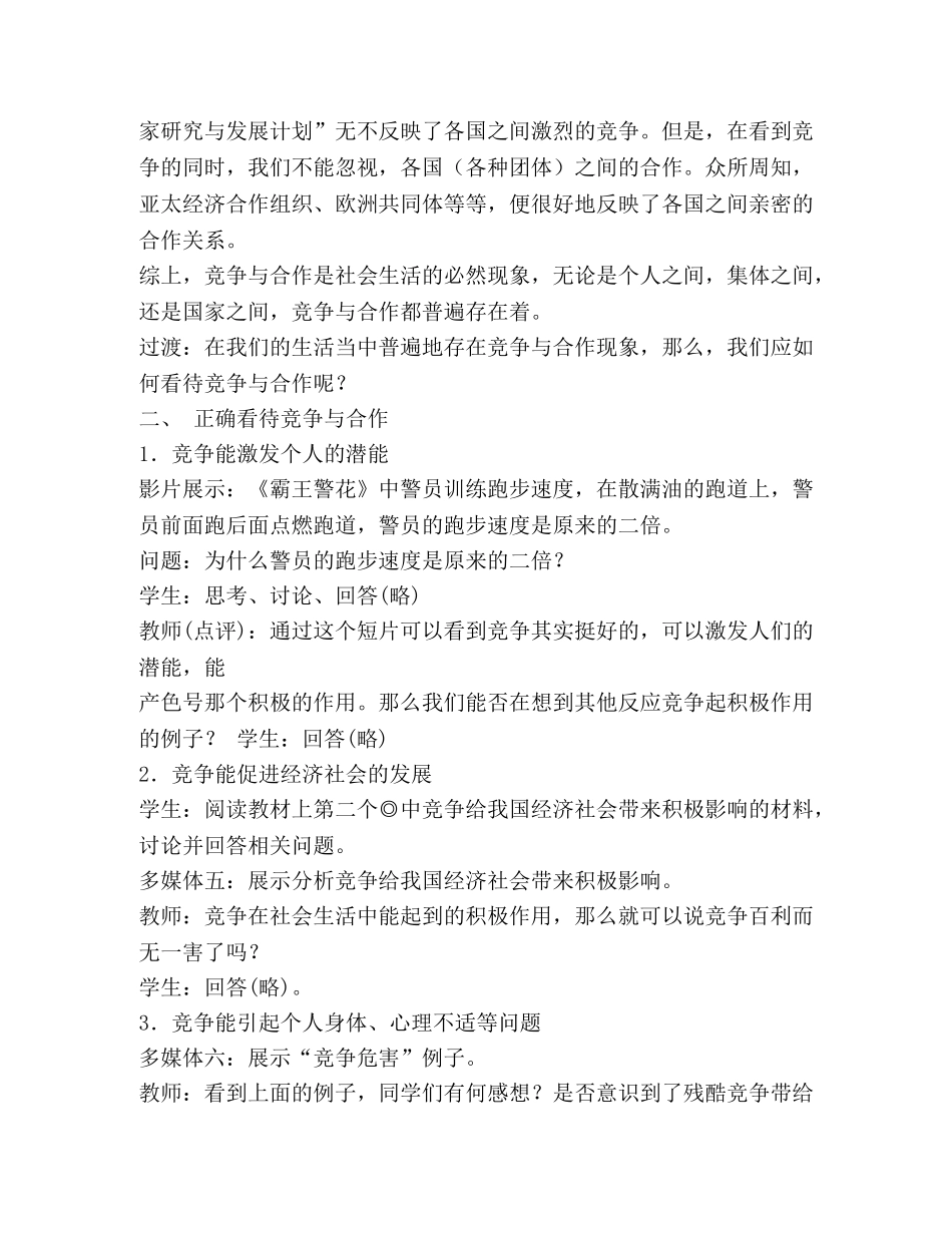 初中政治教案 _第3页