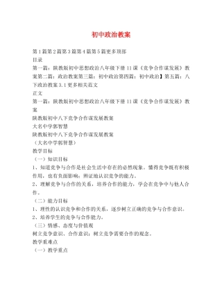 初中政治教案 