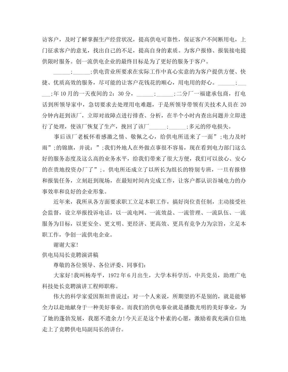 2024供电演讲稿(4篇) _第2页