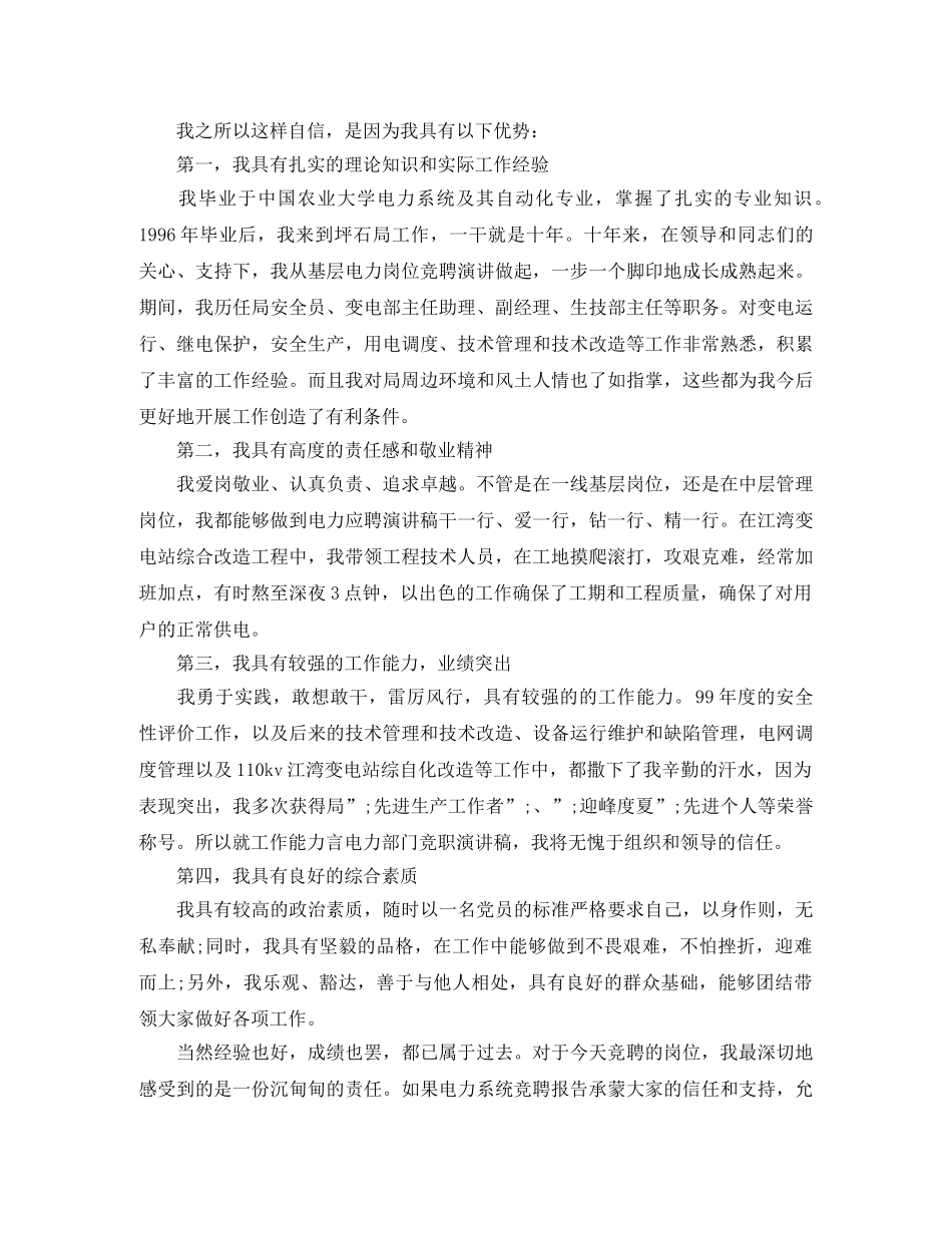 2024供电演讲稿(4篇) _第3页