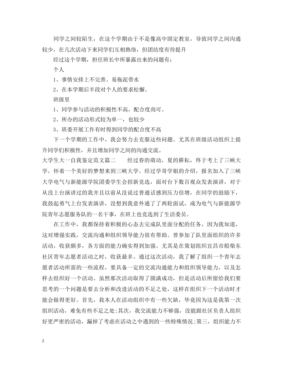 大学生大一自我鉴定范文 _第2页