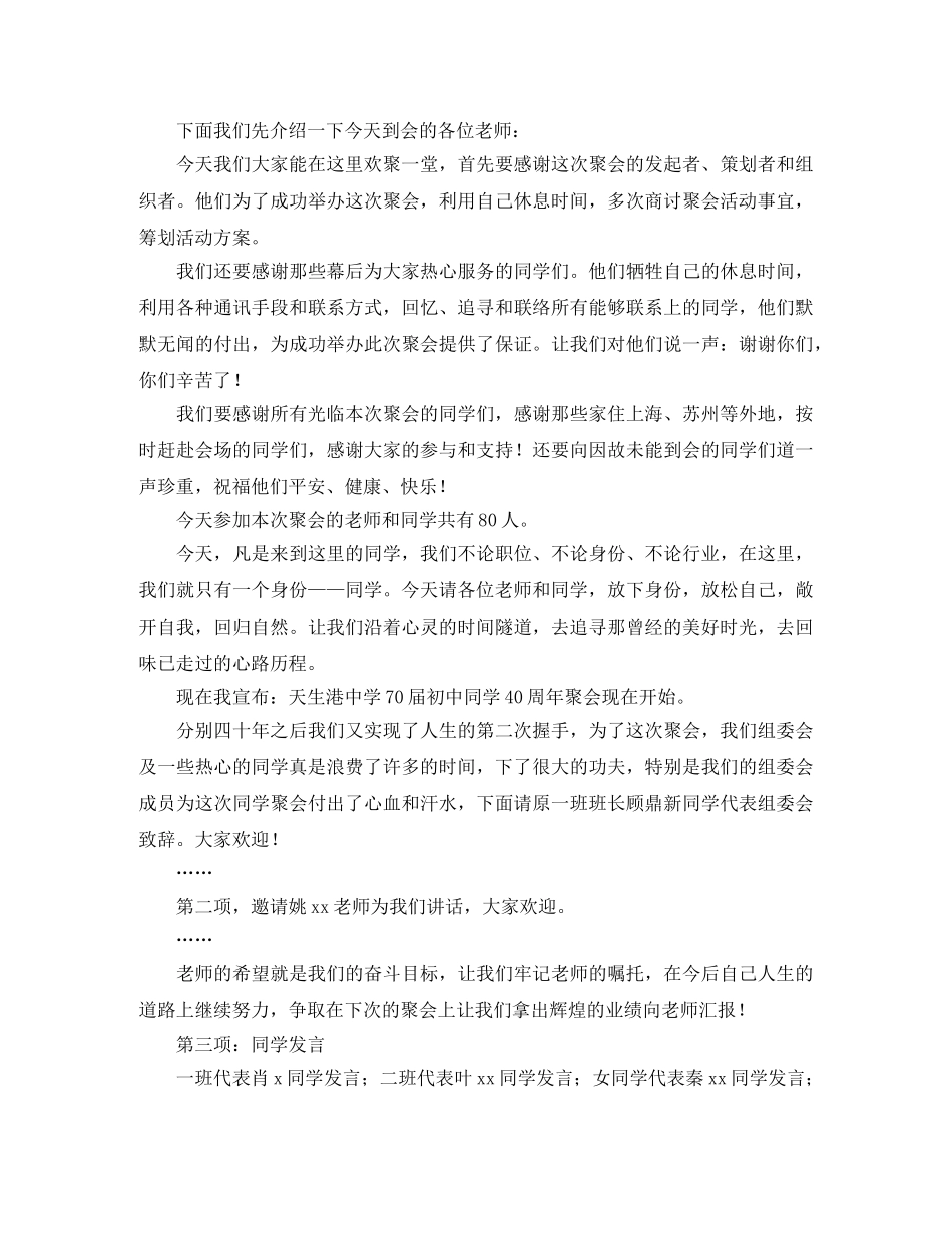 毕业40周年同学聚会主持词 _第2页