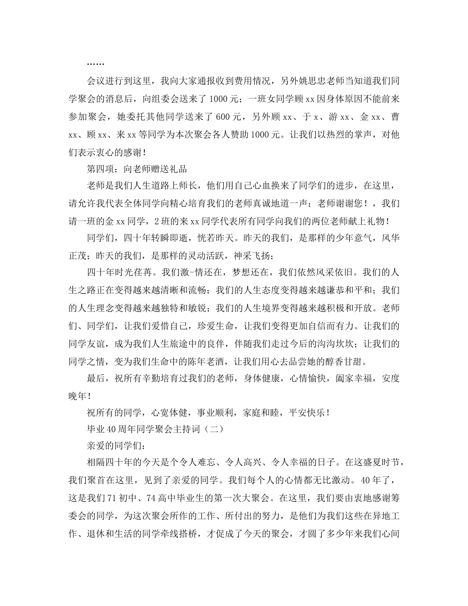 毕业40周年同学聚会主持词 _第3页