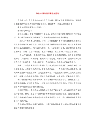 毕业40周年同学聚会主持词 