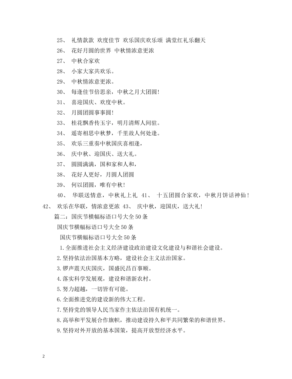 2024国庆横幅标语 _第2页