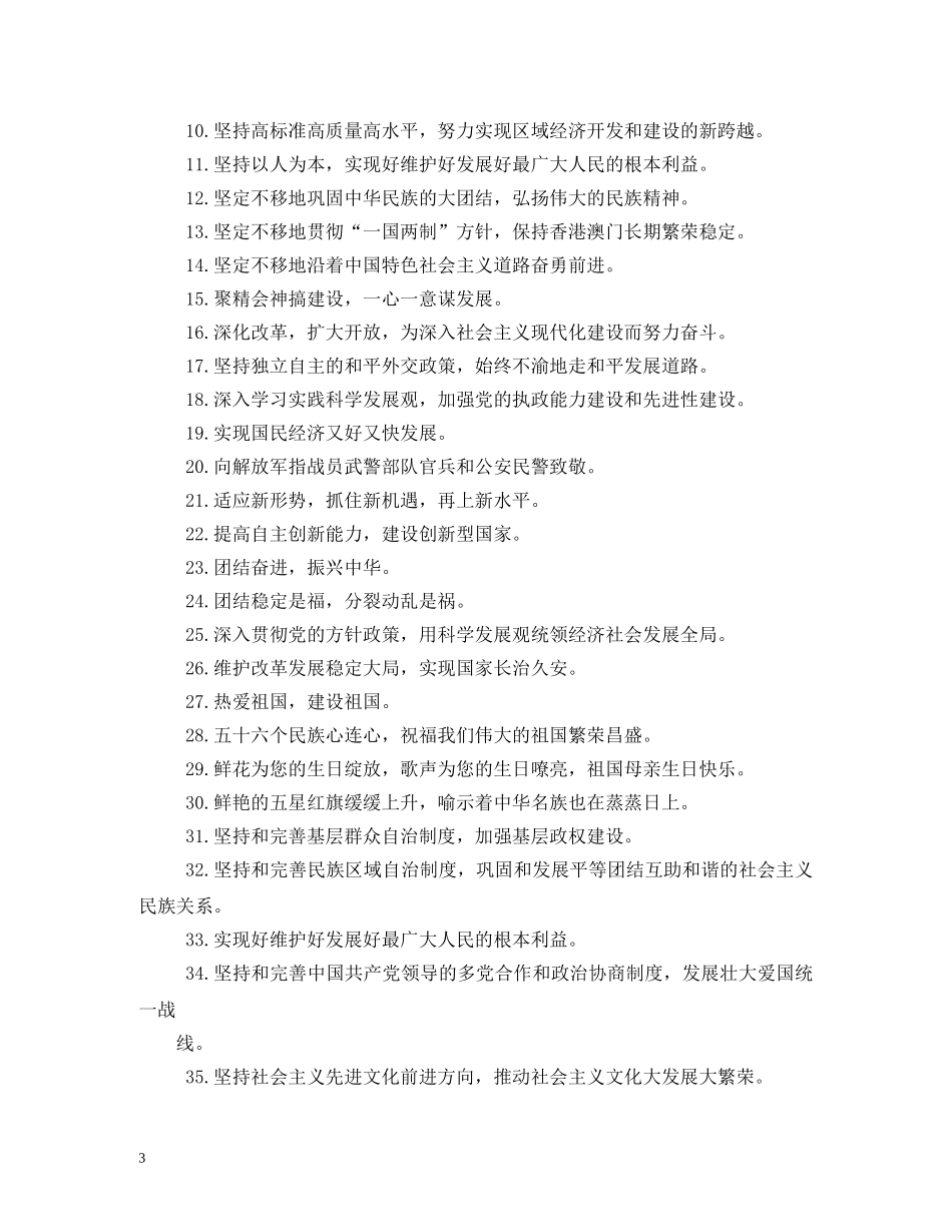 2024国庆横幅标语 _第3页