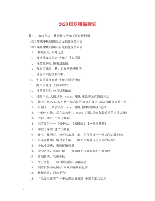 2024国庆横幅标语 