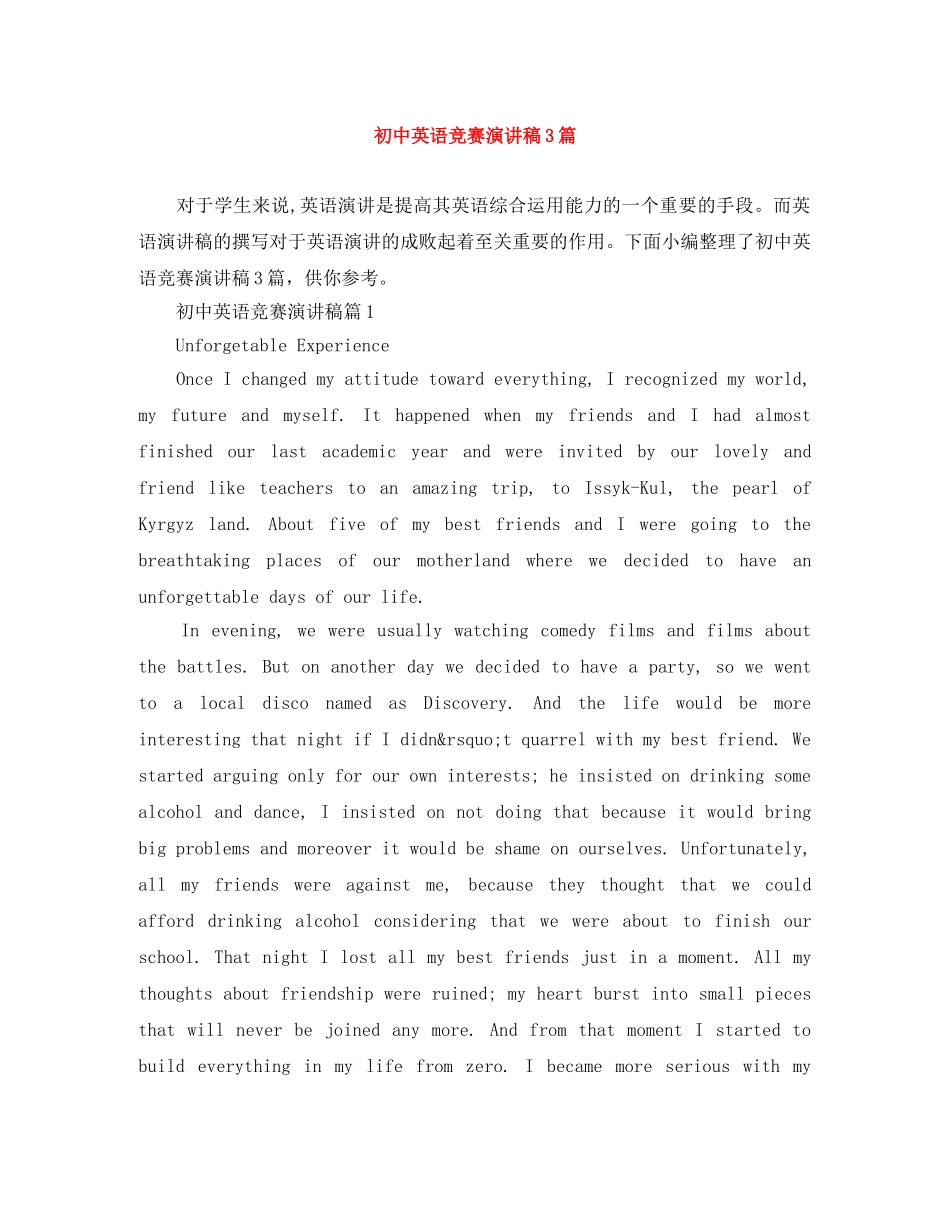 初中英语竞赛演讲稿3篇 _第1页