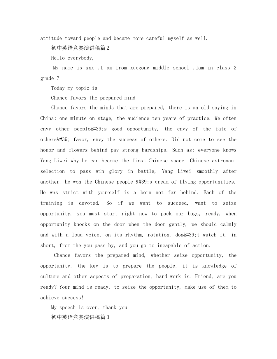 初中英语竞赛演讲稿3篇 _第2页