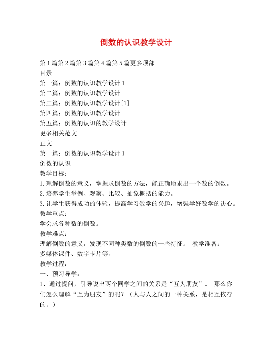 倒数的认识教学设计 _第1页