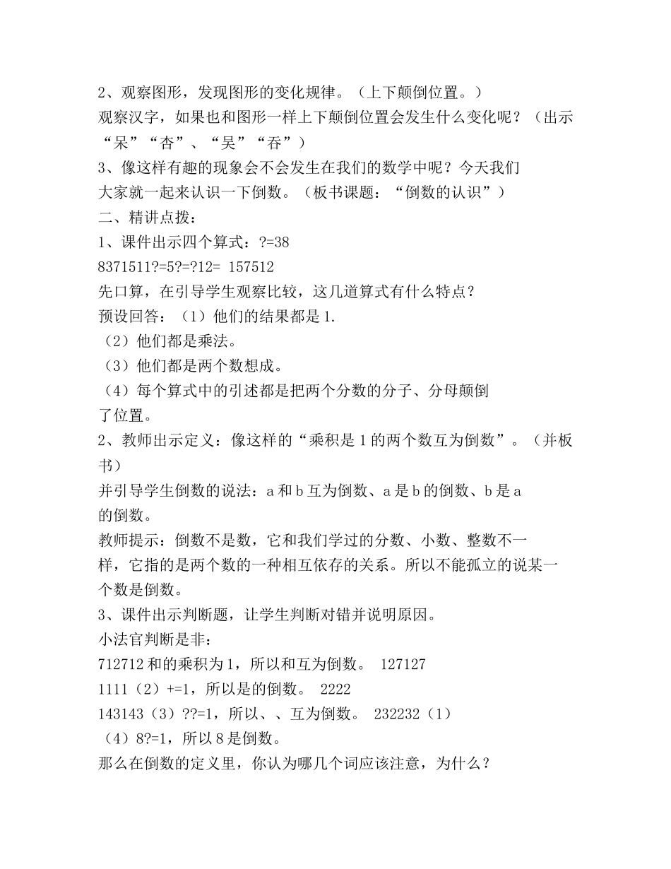 倒数的认识教学设计 _第2页