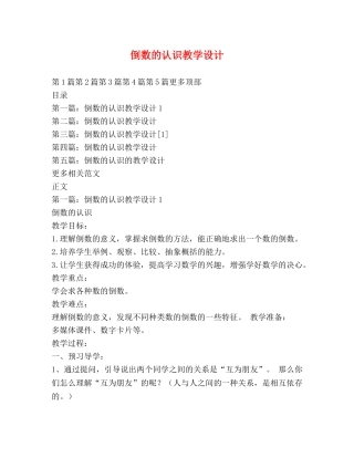 倒数的认识教学设计 