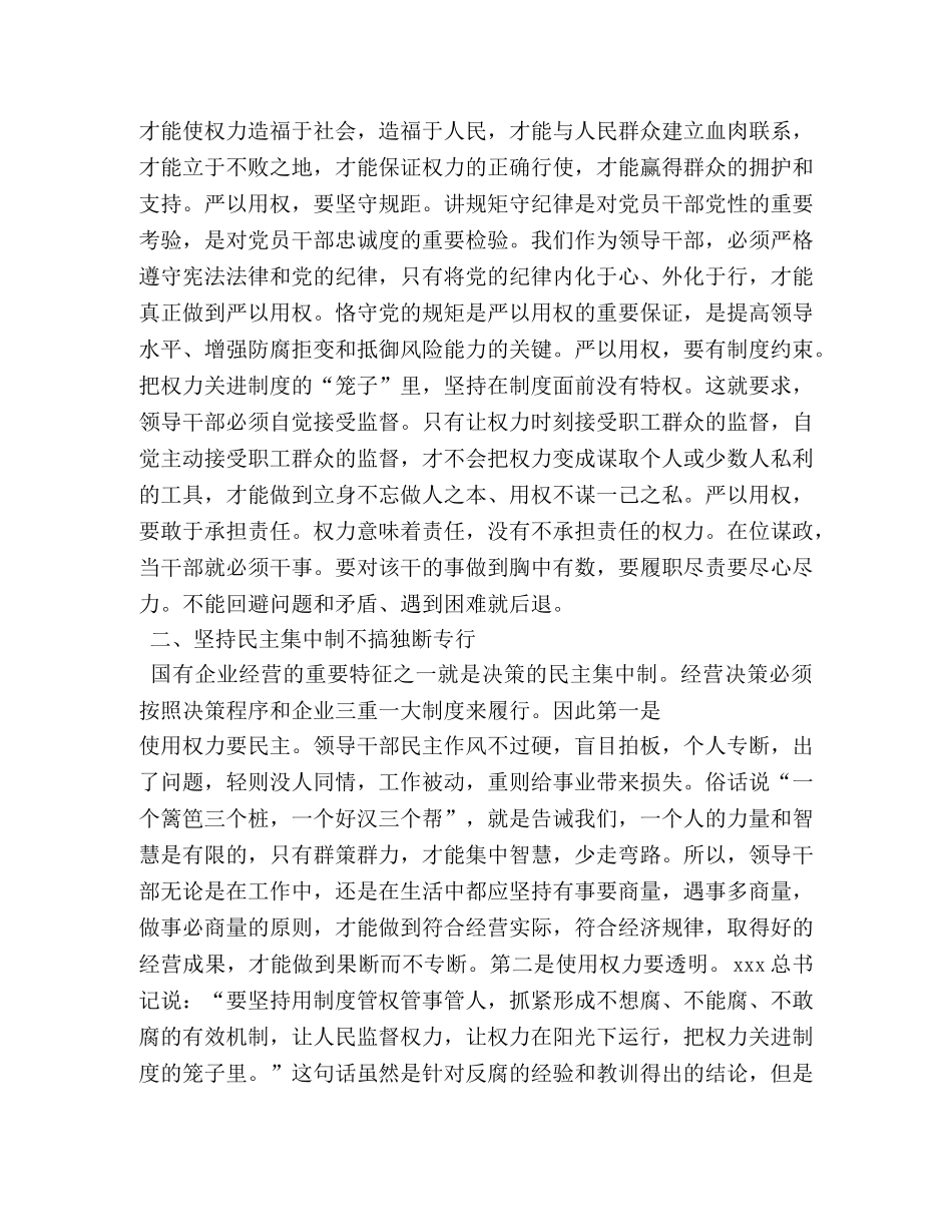 第三专题研讨发言 _第2页