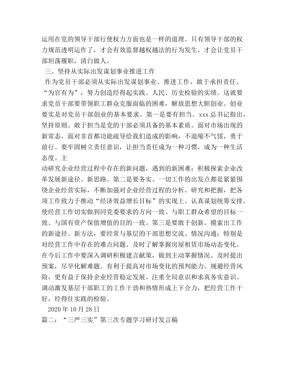 第三专题研讨发言 _第3页