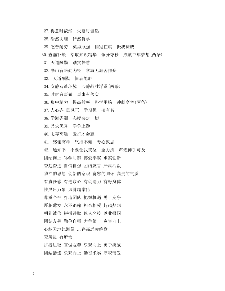 班级团队口号经典语录 _第2页