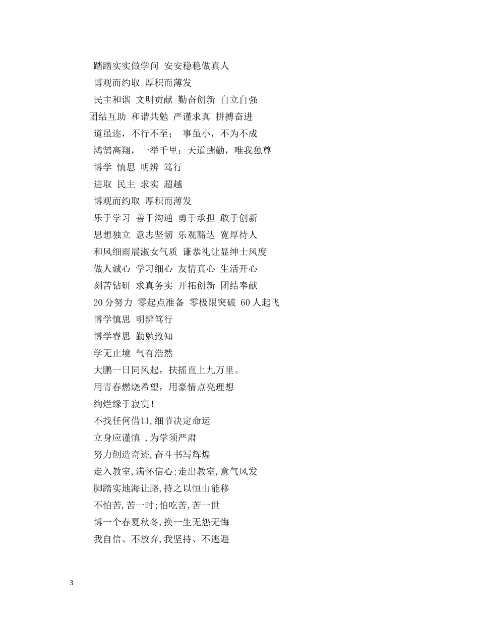 班级团队口号经典语录 _第3页