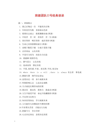 班级团队口号经典语录 