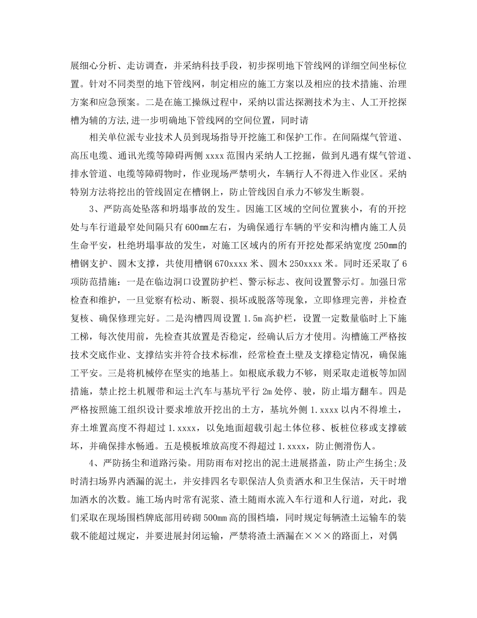 安全文明施工管理工作参考总结（通用） _第2页