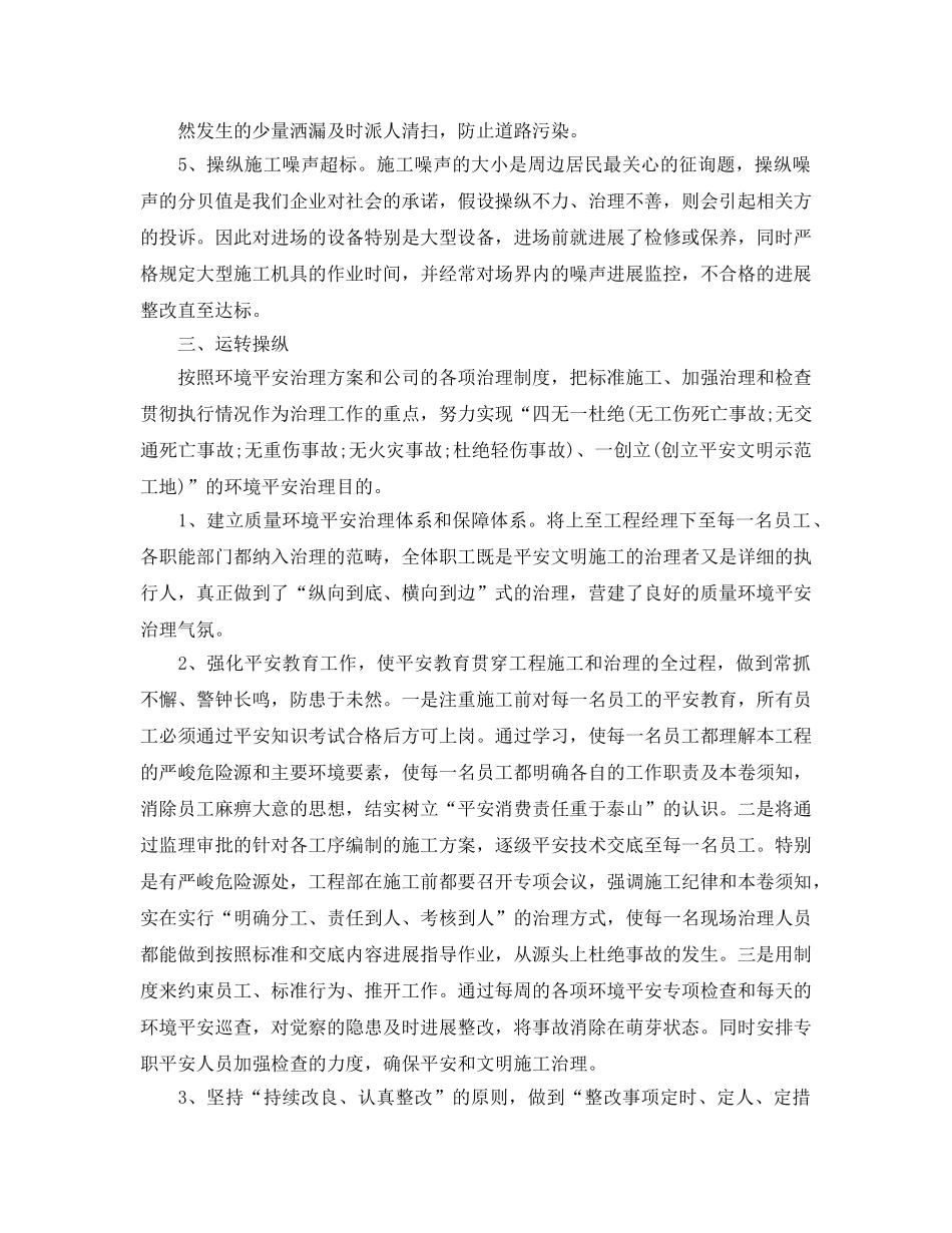 安全文明施工管理工作参考总结（通用） _第3页