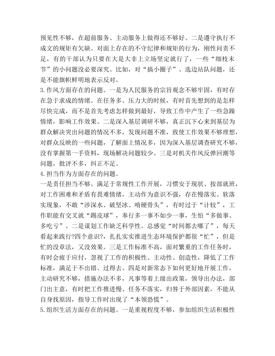 2024年全国有多少党员 2024年度党员个人主题教育对照问题检视清单及整改措施 _第2页