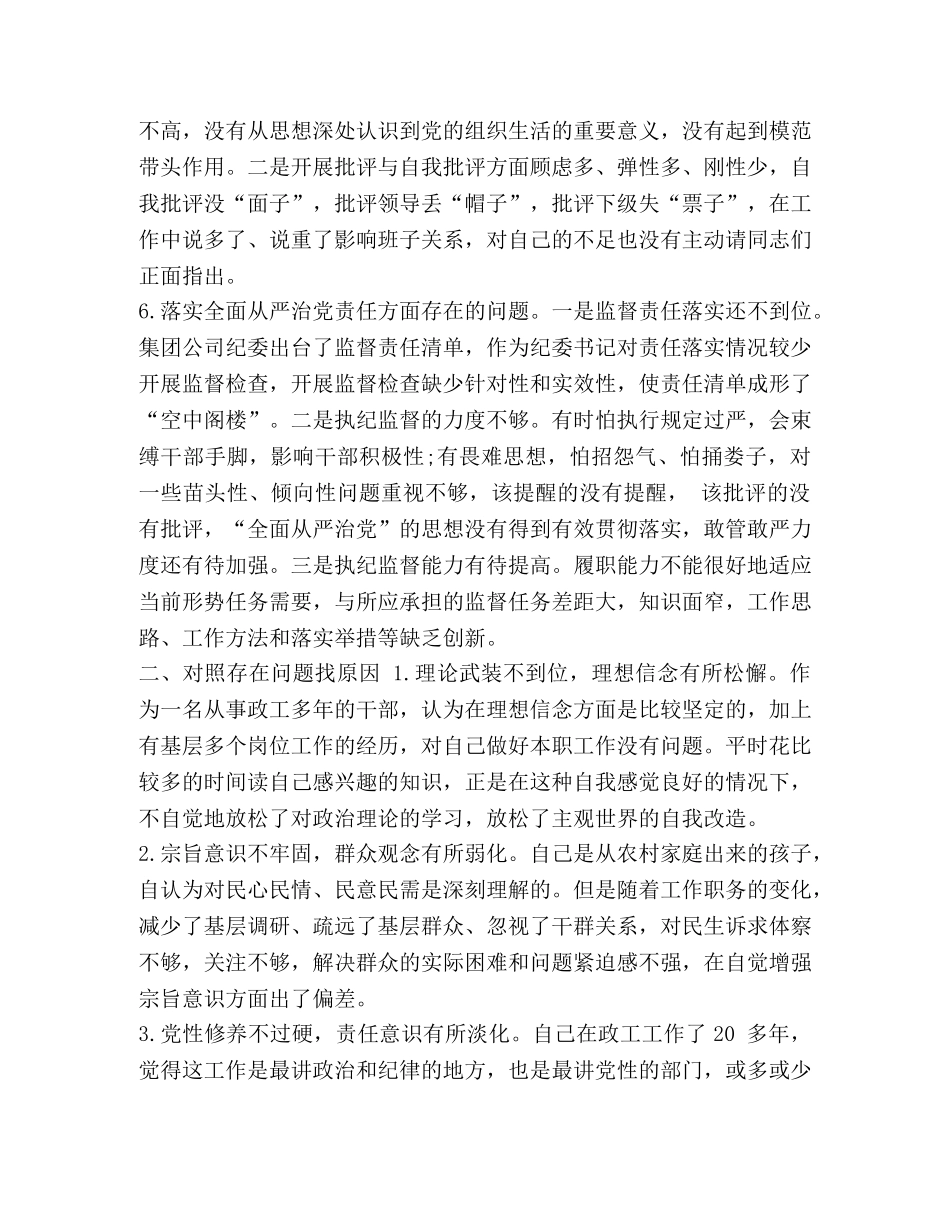 2024年全国有多少党员 2024年度党员个人主题教育对照问题检视清单及整改措施 _第3页