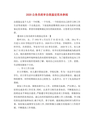 2024公务员政审自我鉴定范本参阅 