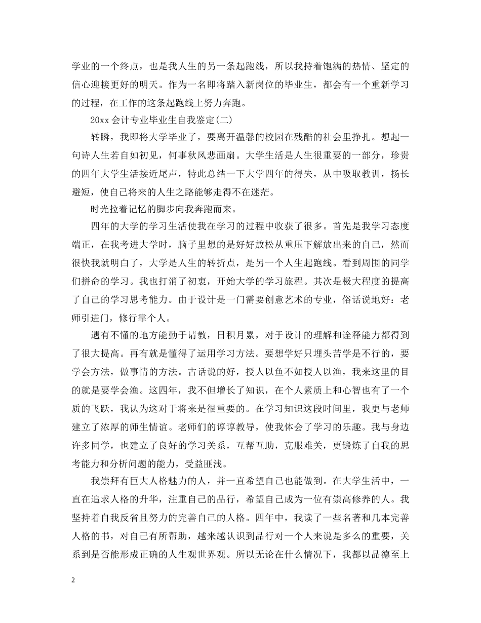 2024会计专业毕业生自我鉴定 _第2页