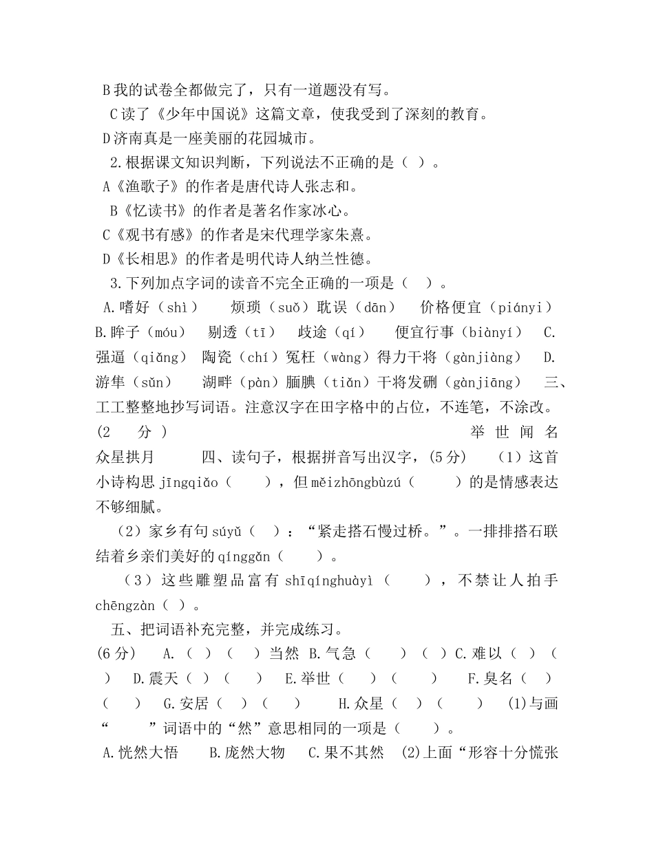 部编本新人教版五年级上册语文期末考试试卷（参考答案）（适合于电脑阅卷+带听力考试材料+答题卡） _第2页