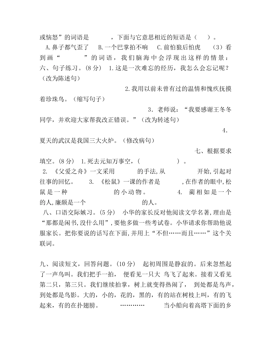 部编本新人教版五年级上册语文期末考试试卷（参考答案）（适合于电脑阅卷+带听力考试材料+答题卡） _第3页