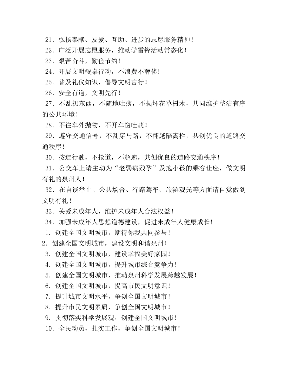 创建全国文明城市宣传标语大全 _第2页