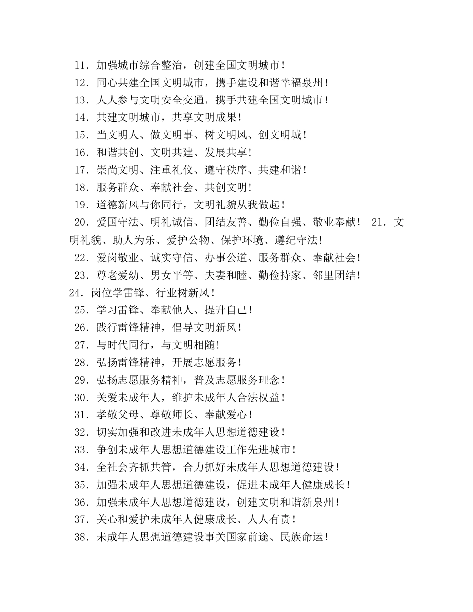 创建全国文明城市宣传标语大全 _第3页