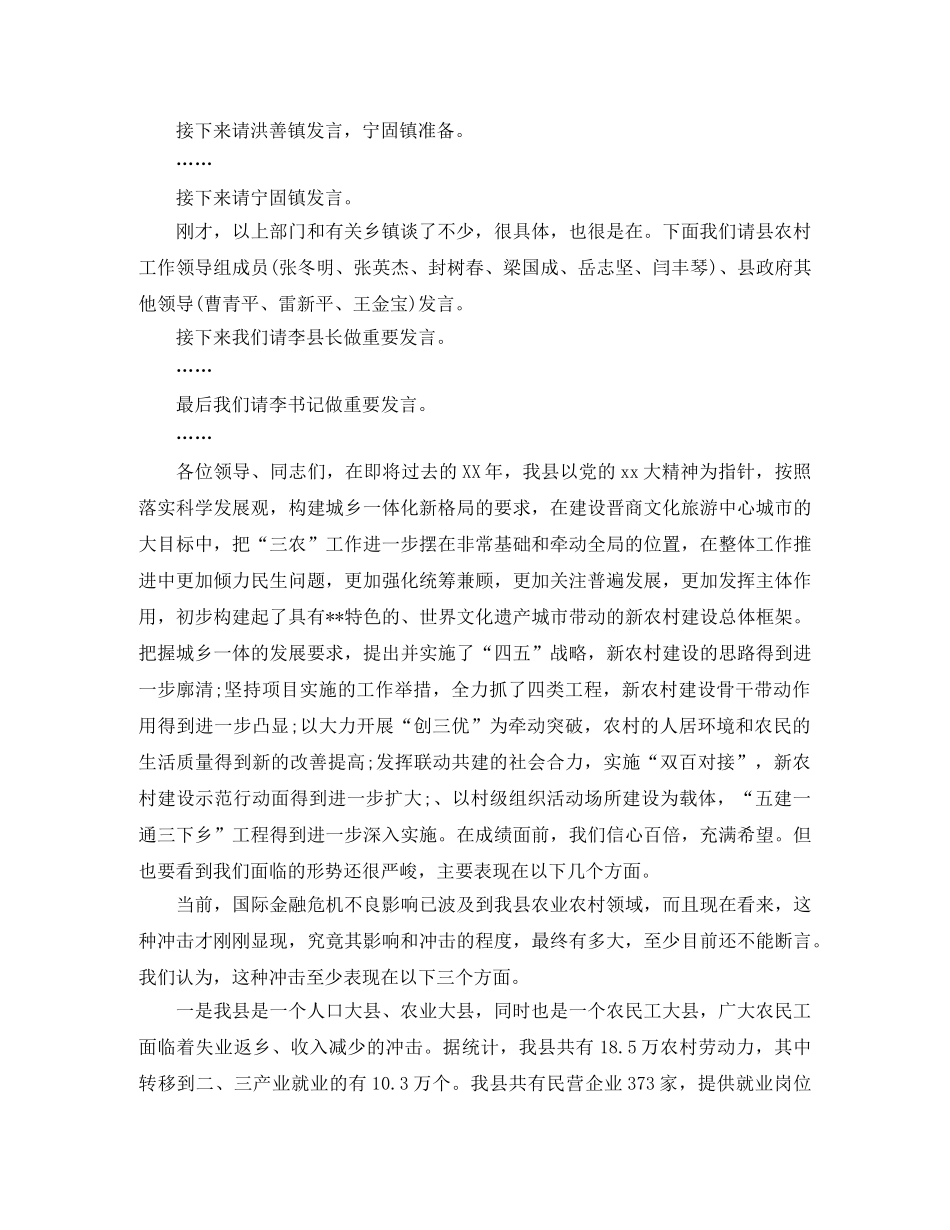 2024座谈会主持词4篇 _第2页