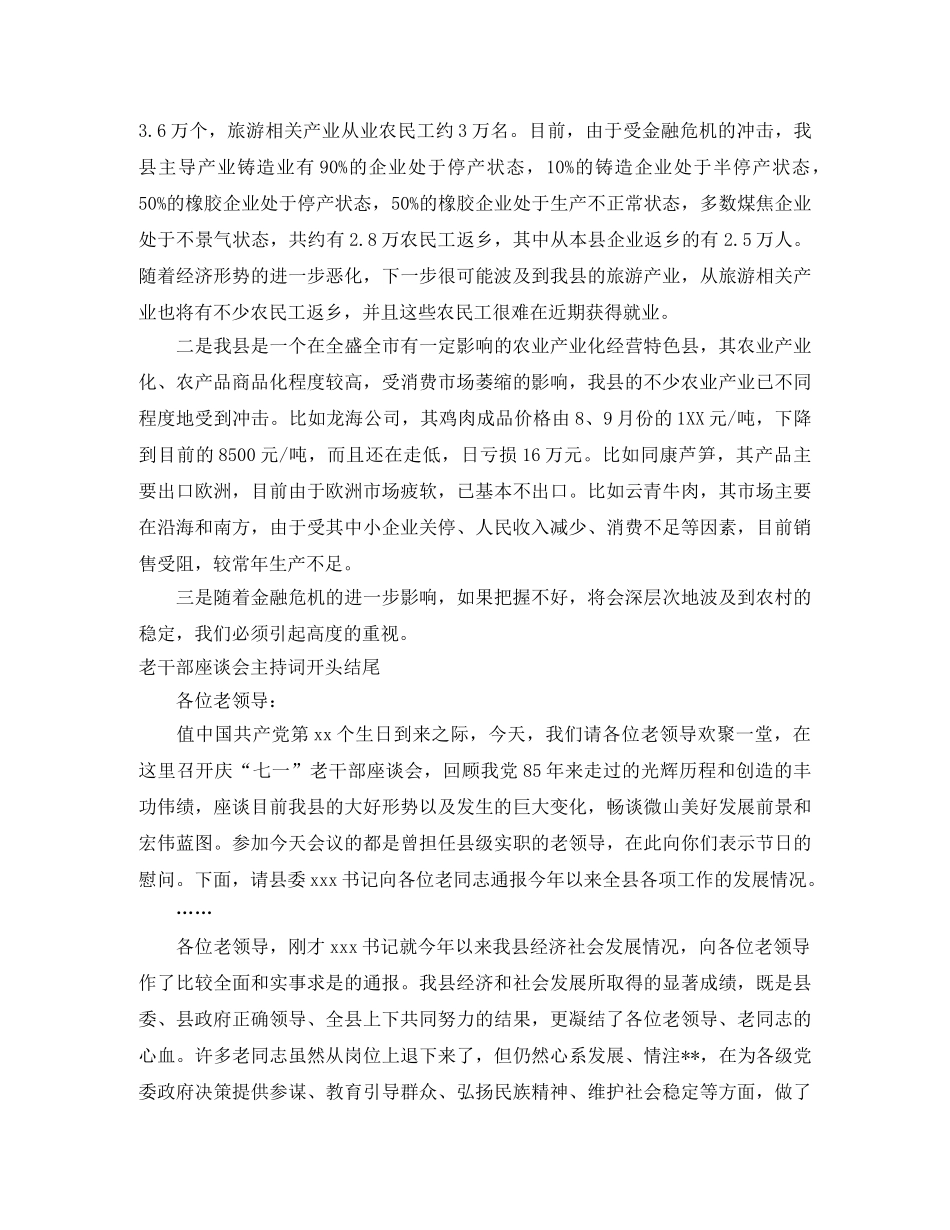 2024座谈会主持词4篇 _第3页