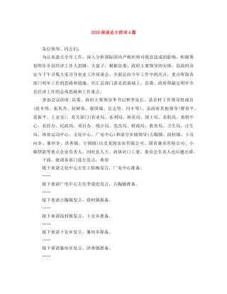 2024座谈会主持词4篇 