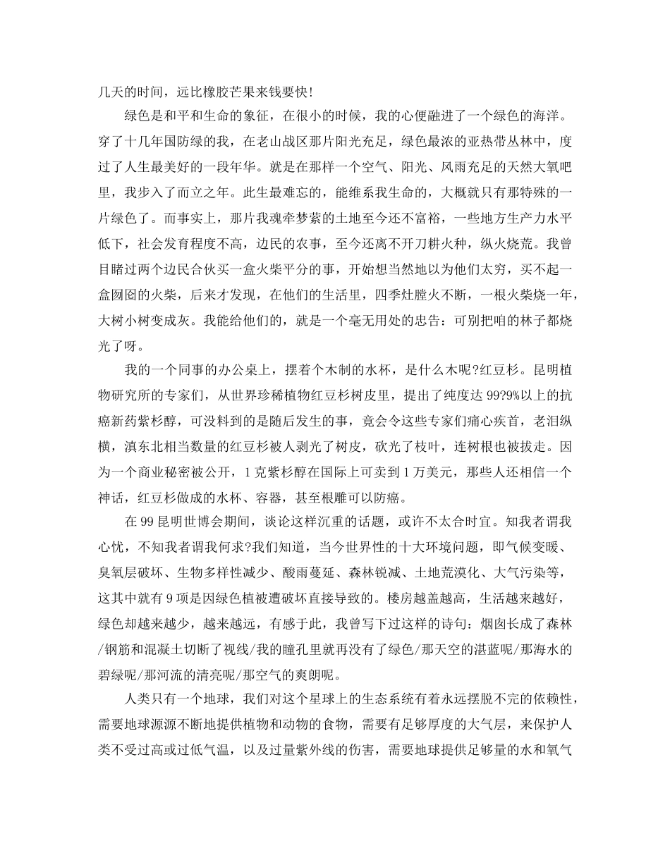 2024环境保护演讲稿(4篇) _第2页