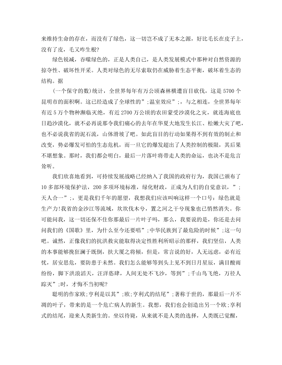 2024环境保护演讲稿(4篇) _第3页