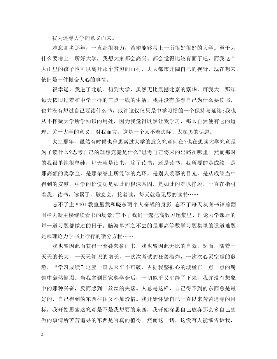 毕业生登记表个人鉴定2000字 _第2页