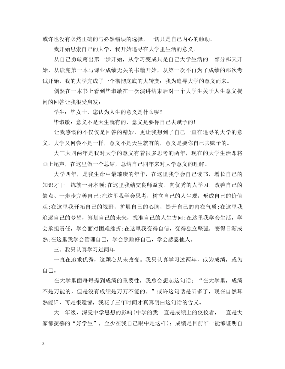 毕业生登记表个人鉴定2000字 _第3页