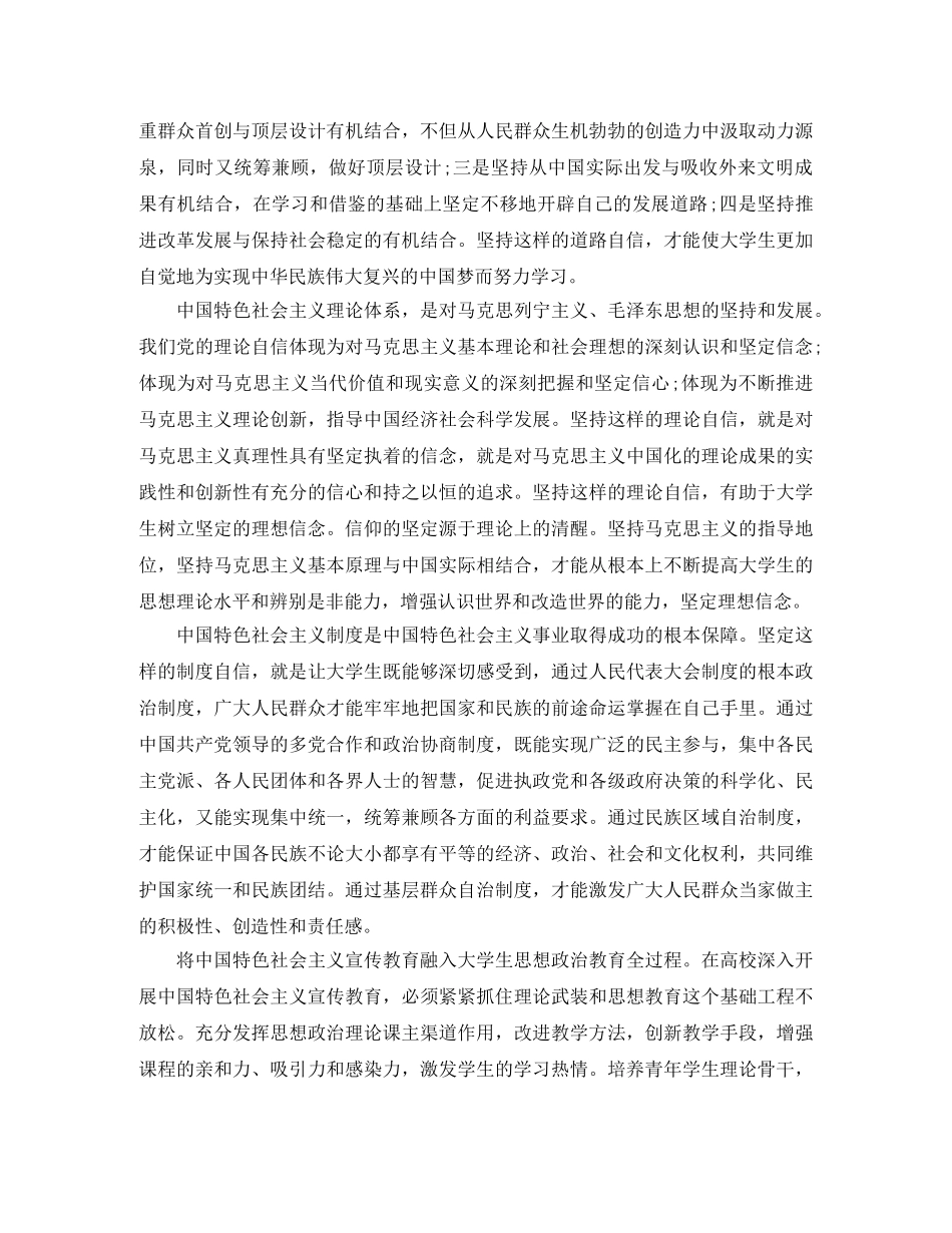 大学生理想信念演讲稿 _第3页