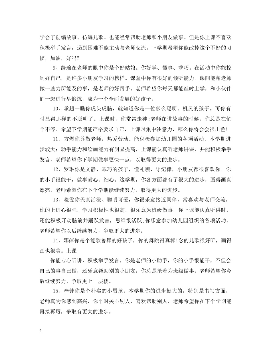 大班上学期幼儿评语2 _第2页